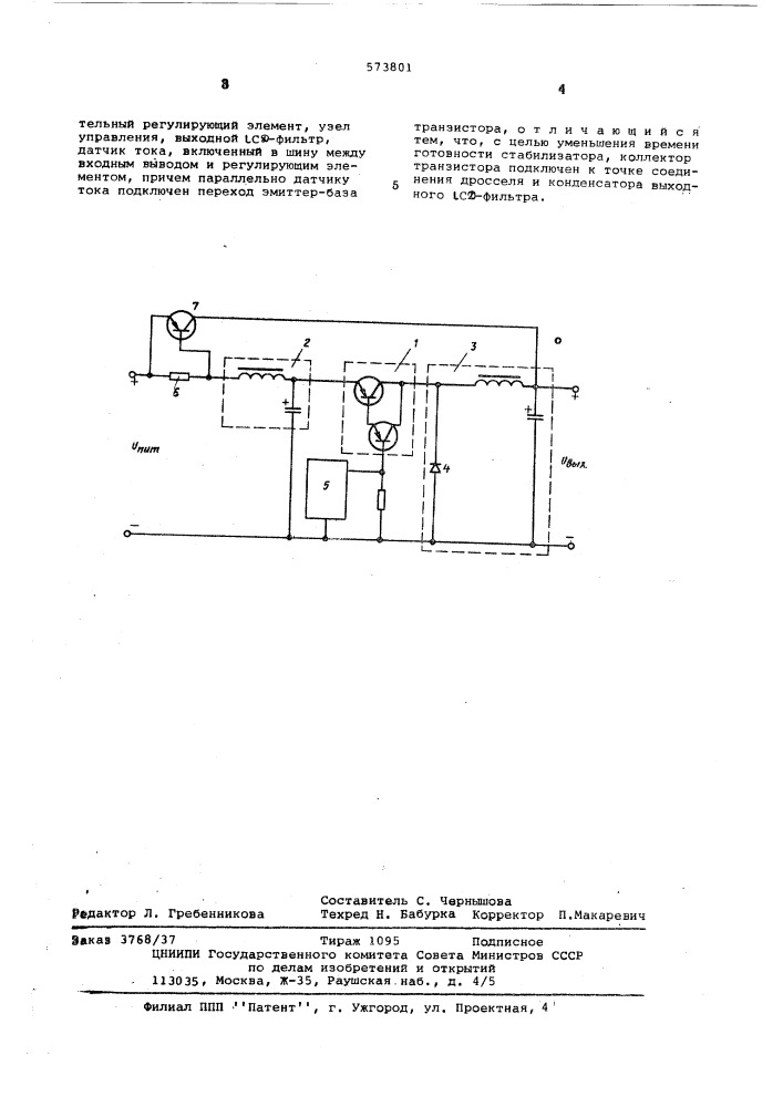 Импульсный стабилизатор постоянного напряжения (патент 573801)