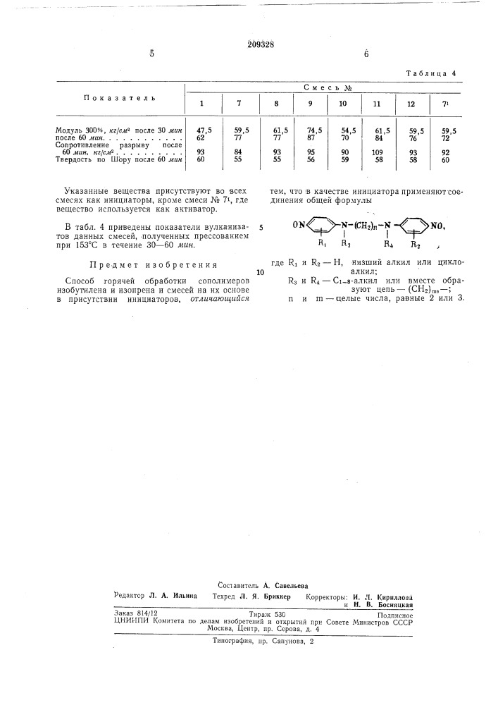 Способ горячей обработки сополимеров изобутилена и изопрена (патент 209328)
