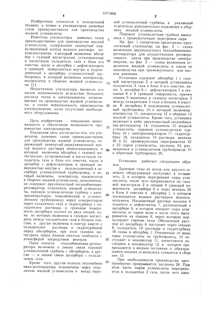 Утилизатор дымовых газов (патент 1071898)