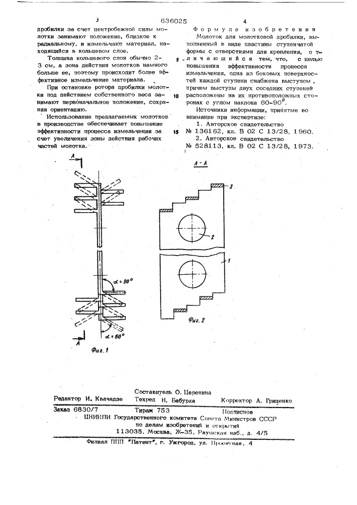 Молоток для молотковой дробилки (патент 636025)