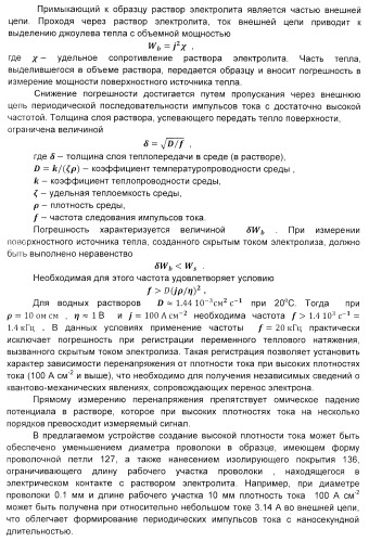 Устройство для регистрации взаимно-обратных частотно-зависимых поверхностных эффектов (варианты) (патент 2406994)