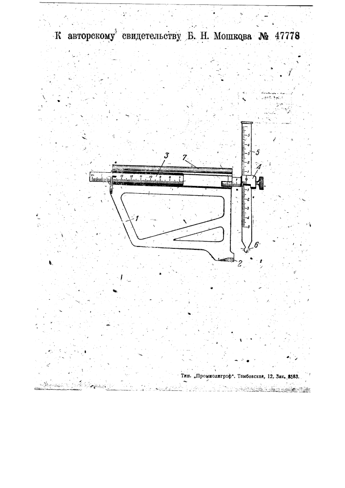 Прибор для акушерских измерений (патент 47778)