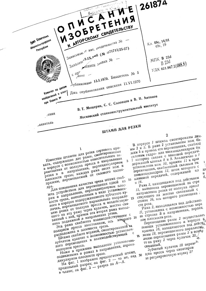 Патент ссср  261874 (патент 261874)