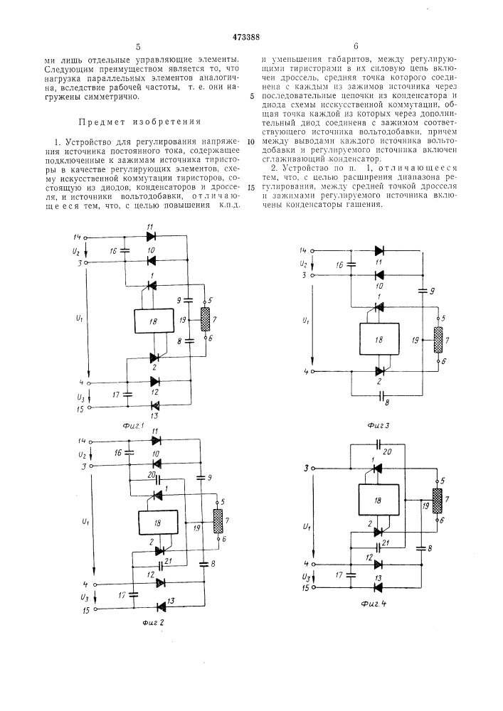 Устройство для регулирования напряжения источника постоянного тока (патент 473388)
