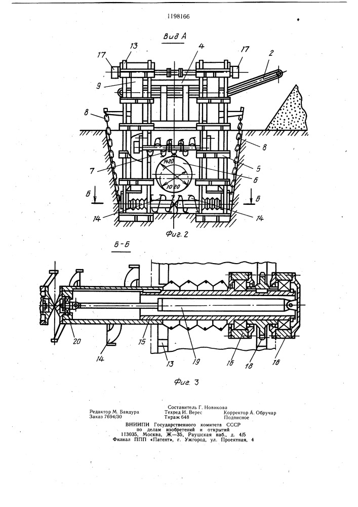 Траншейный экскаватор для вскрытия подземных трубопроводов (патент 1198166)