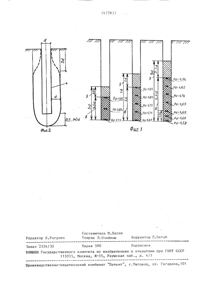 Способ глубинного уплотнения просадочных грунтов (патент 1477837)