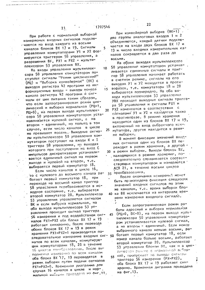 Многоканальная система измерения и регистрации (патент 1707546)