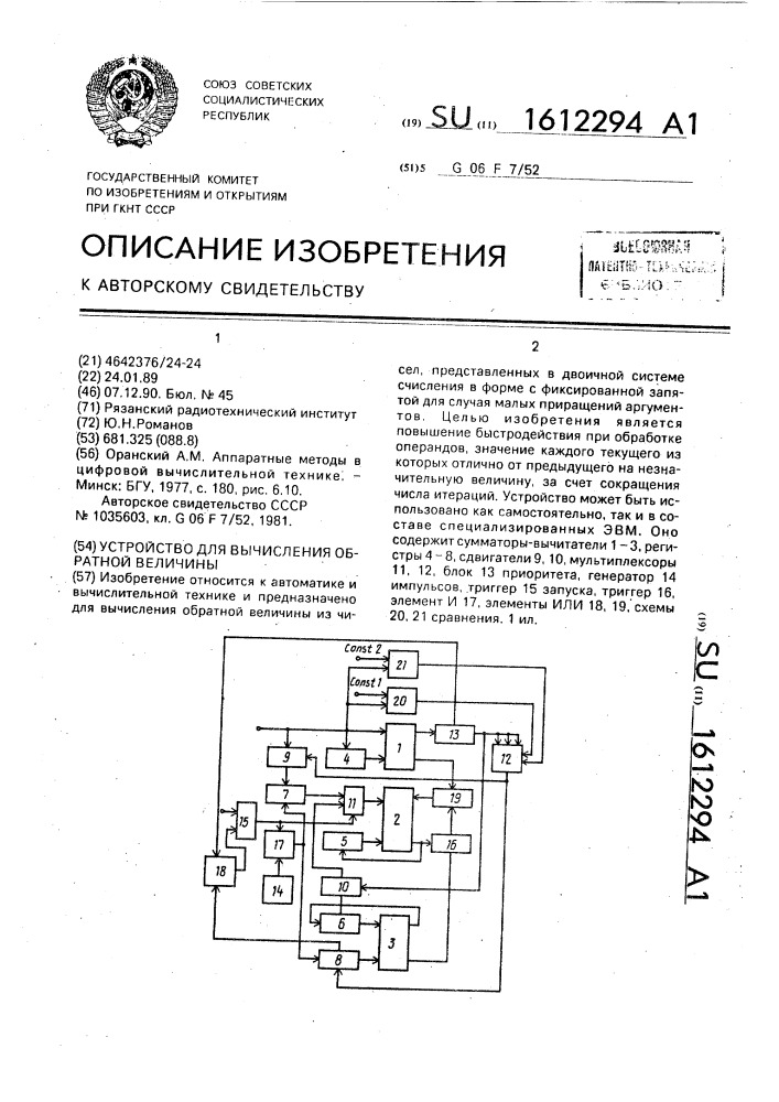 Устройство для вычисления обратной величины (патент 1612294)