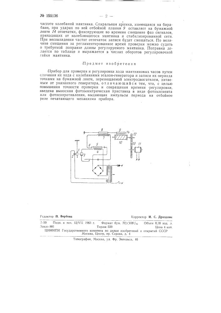 Патент ссср  155136 (патент 155136)