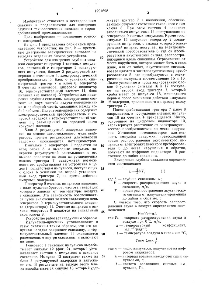 Устройство для измерения глубины скважин (патент 1291698)