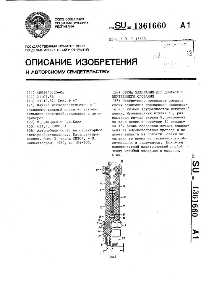 Свеча зажигания для двигателя внутреннего сгорания (патент 1361660)