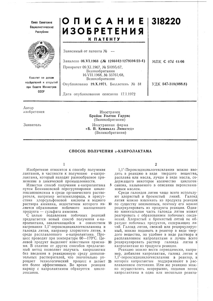 Способ получения s-капролактама (патент 318220)