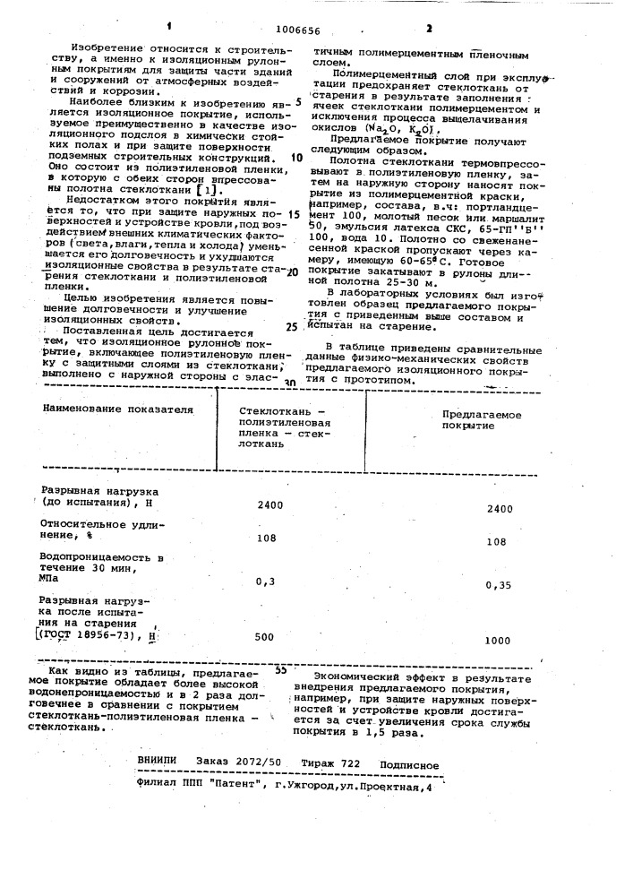 Изоляционное рулонное покрытие (патент 1006656)