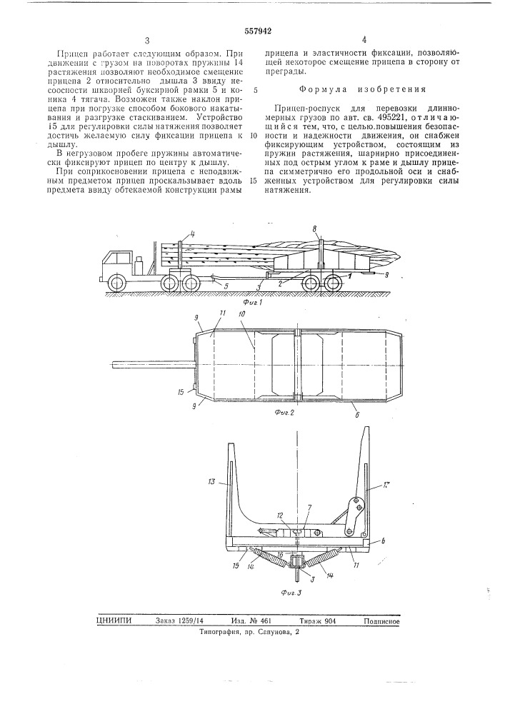 Прицеп-роспуск для перевозки длинномерных грузов (патент 557942)