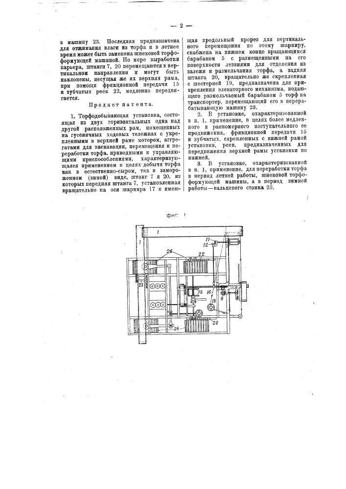 Торфодобывающая установка (патент 13637)