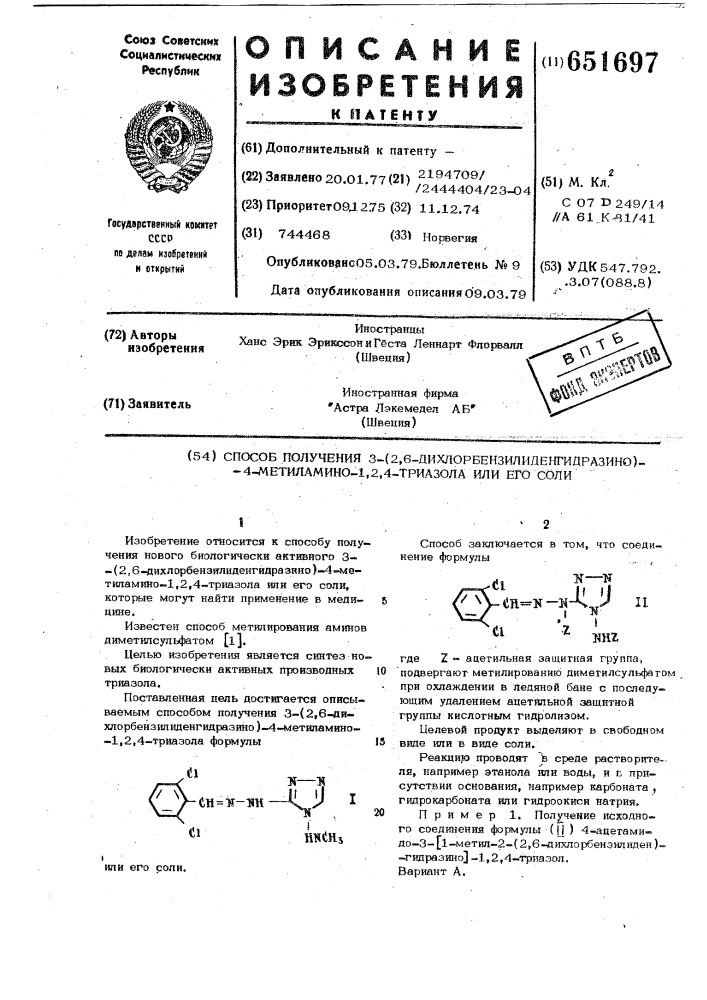 Способ получения 3-(2,6-дихлорбензилиденгидразино)-4- метиламино-1,2,4-триазола или его соли (патент 651697)