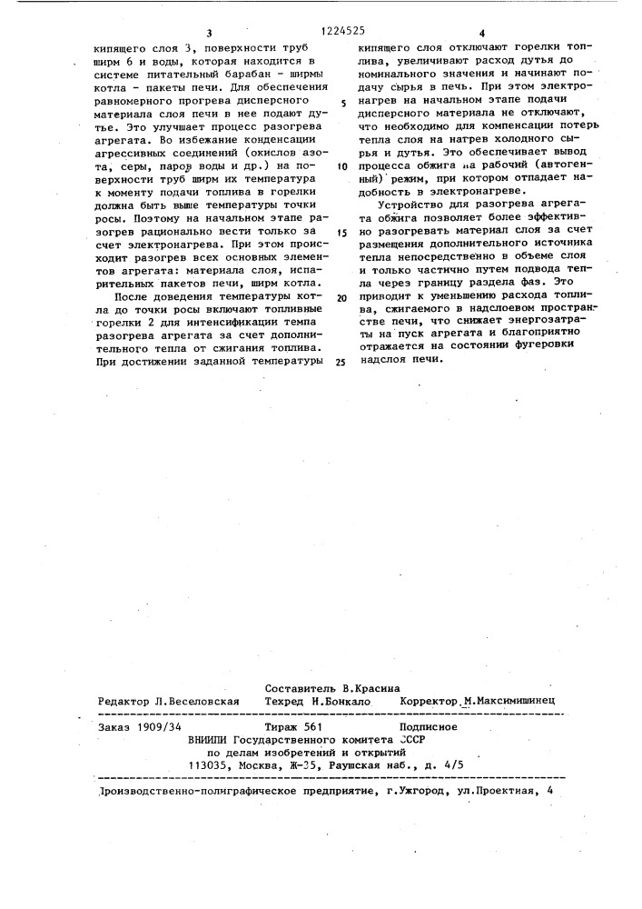 Устройство для разогрева агрегата обжига (патент 1224525)
