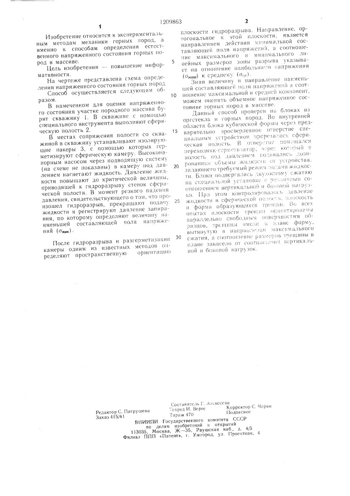 Способ определения напряженного состояния горных пород (патент 1209863)