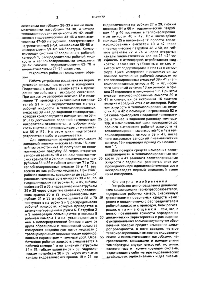 Устройство для определения динамических характеристик термопреобразователей (патент 1642272)