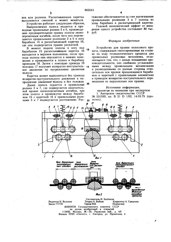 Устройство для правки полосового проката (патент 965543)