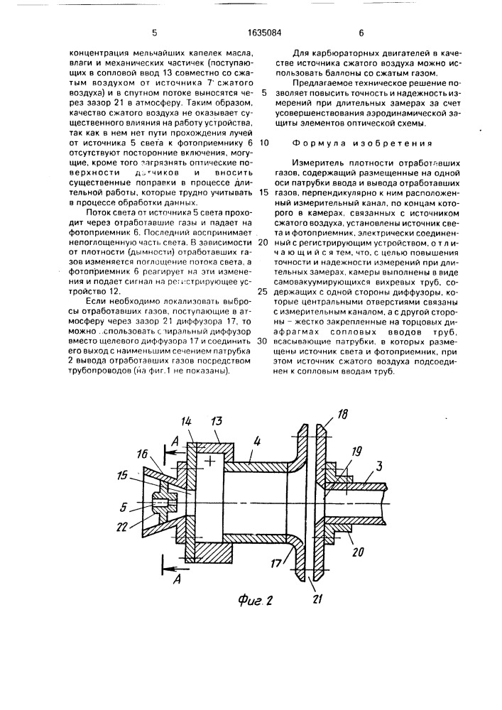 Измеритель плотности отработавших газов (патент 1635084)