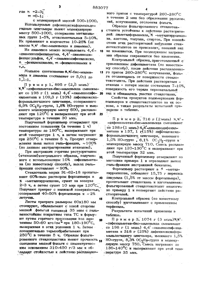 Способ получения термореактивных смол (патент 883077)