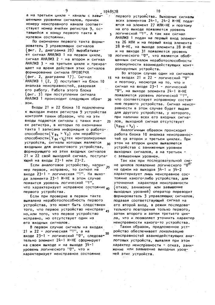 Устройство для контроля источников сигналов (патент 1048578)