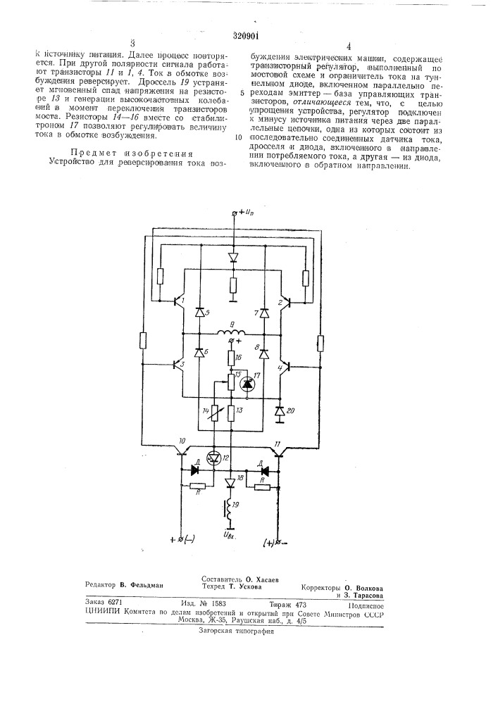 Патент ссср  320901 (патент 320901)