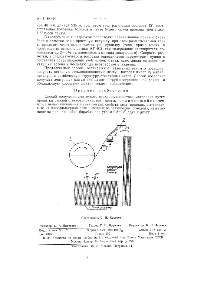 Способ получения ленточного стекловолокнистого материала (патент 146034)