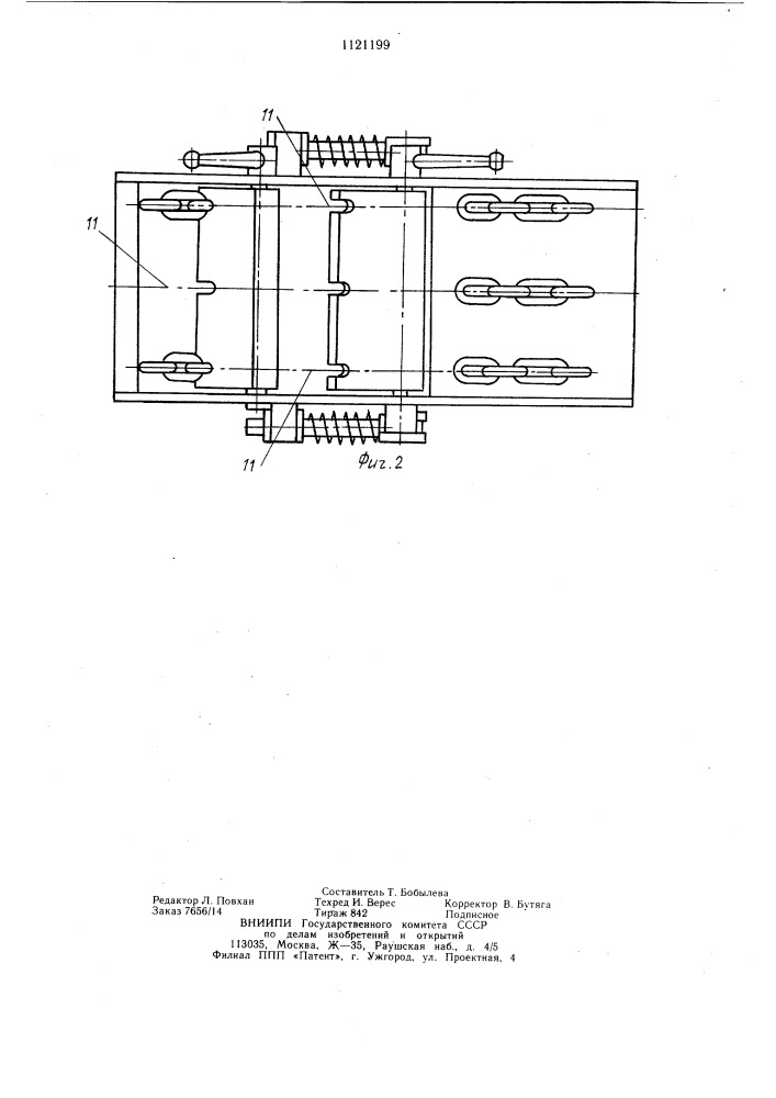 Устройство для фиксации цепей скребкового конвейера при их натяжении (патент 1121199)