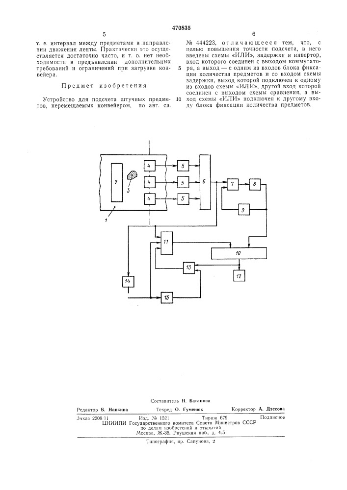 Устройство для подсчета штучных предметов,перемещаемых конвейером (патент 470835)