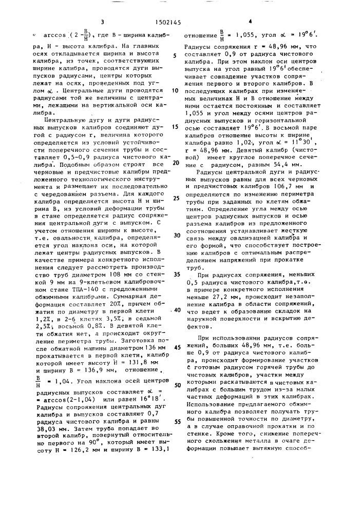 Обжимной калибр инструмента для продольной прокатки труб (патент 1502145)