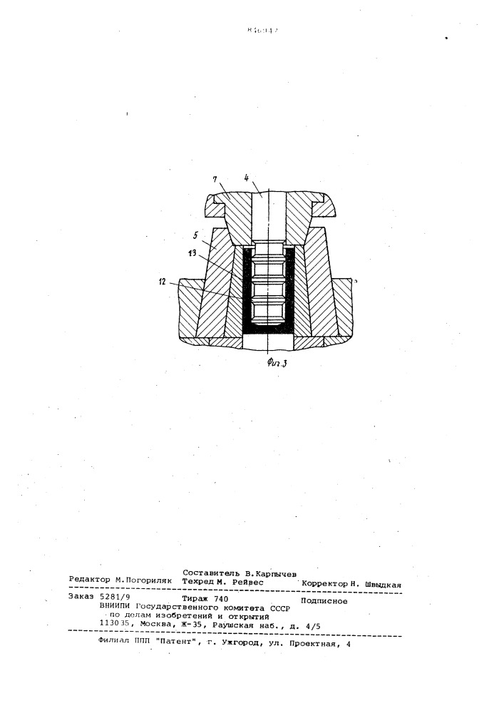 Штамп для выдавливания (патент 846042)