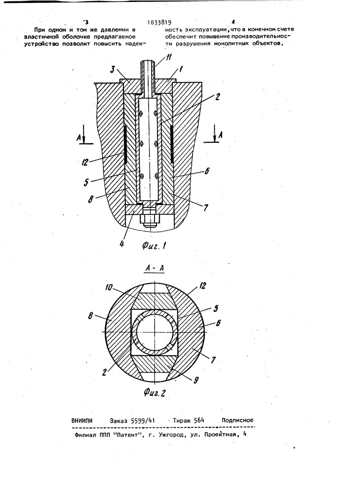 Устройство для разрушения монолитных объектов (патент 1033819)
