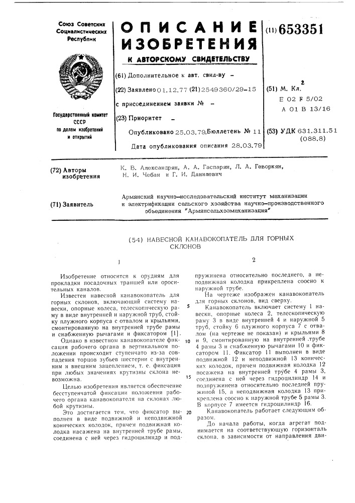 Навесной канавокапатель для горных склонов (патент 653351)