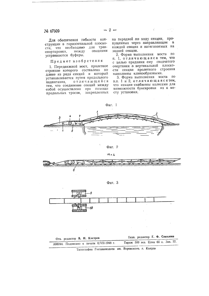 Передвижной мост (патент 67509)