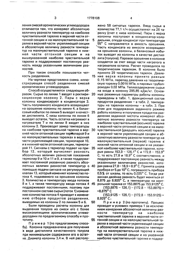 Способ разделения смесей ароматических углеводородов (патент 1778108)