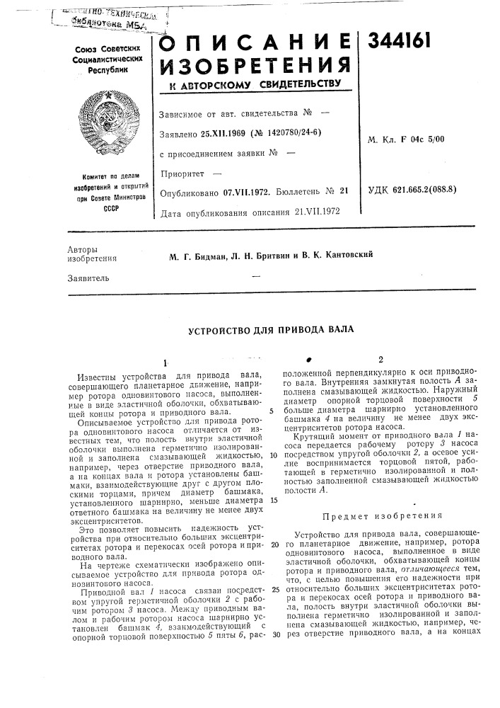 Устройство для привода вала (патент 344161)