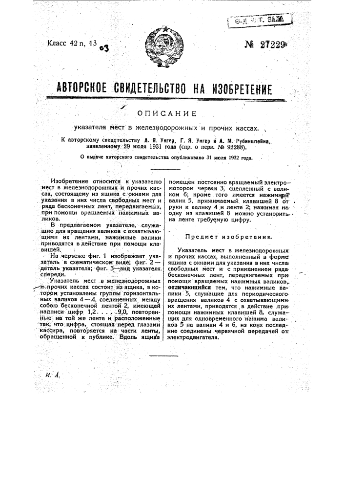 Указатель мест в железнодорожных и прочих (патент 27229)