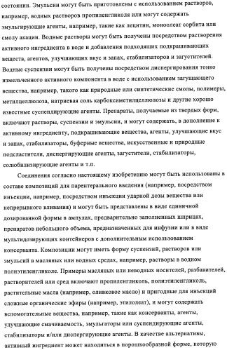 Диаминопиримидины в качестве антагонистов рецепторов р2х3 (патент 2422441)