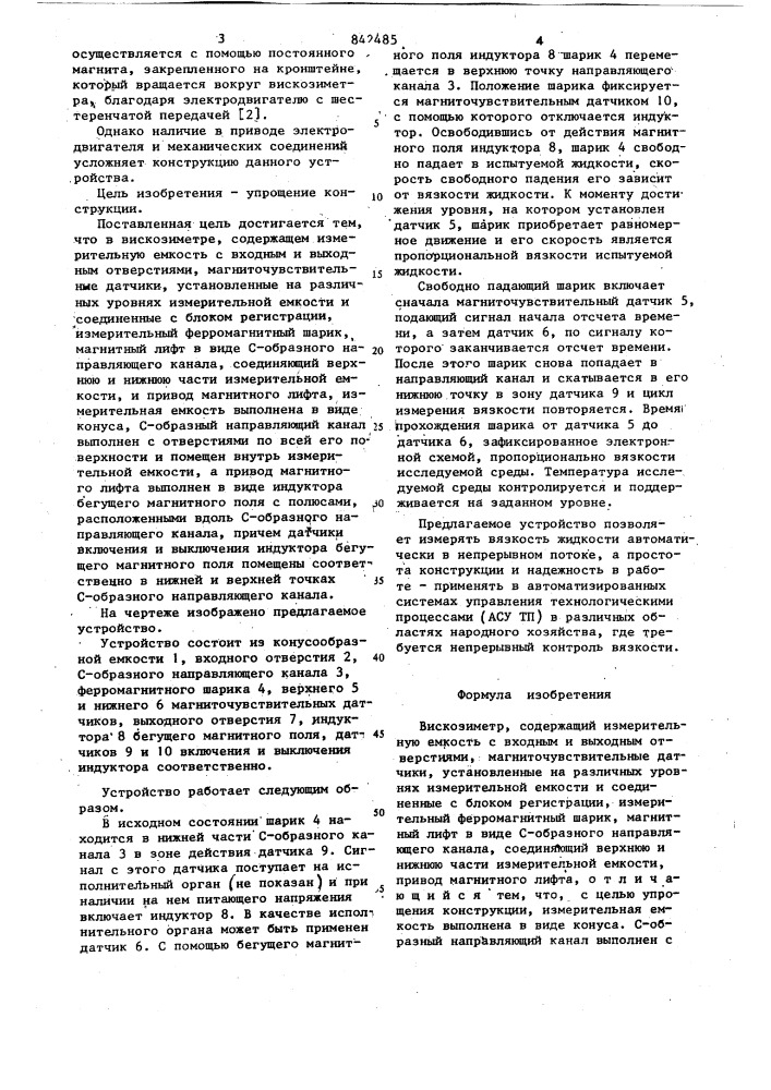 Вискозиметр (патент 842485)