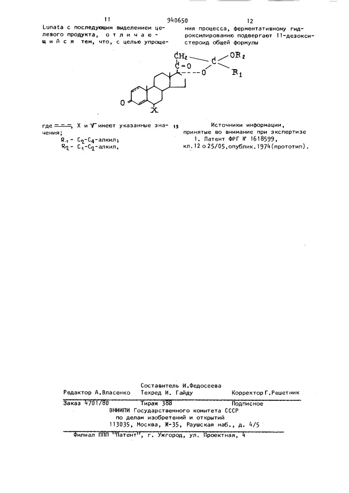 Способ получения 11 @ -оксистероидов (патент 940650)