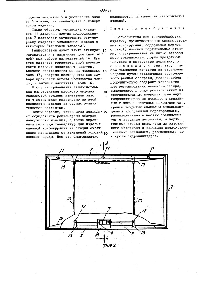 Гелиосистема для термообработки изделий (патент 1388671)