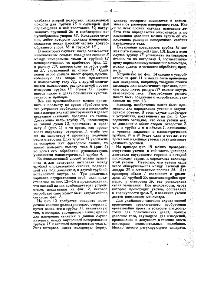 Способ определения линейных размеров тел (патент 31336)