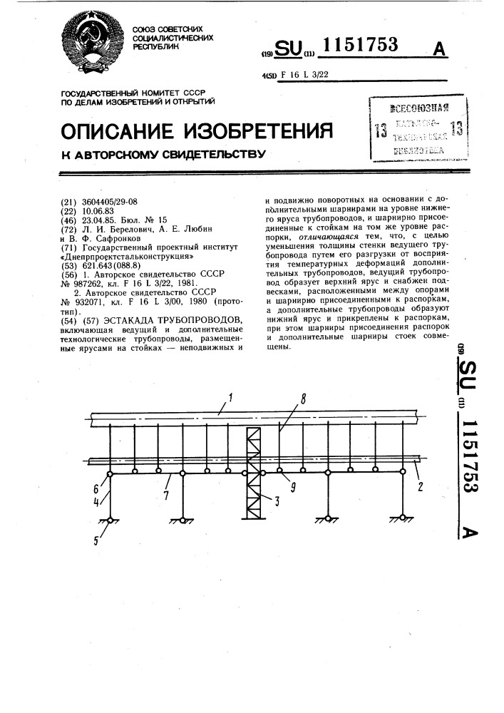 Эстакада трубопроводов (патент 1151753)