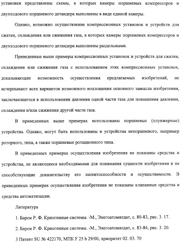 Компрессионная установка и устройство для сжатия, охлаждения и сжижения газа с использованием этой компрессионной установки (патент 2315922)