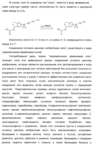 Сульфонил-замещенные бициклические соединения в качестве модуляторов ppar (патент 2384576)