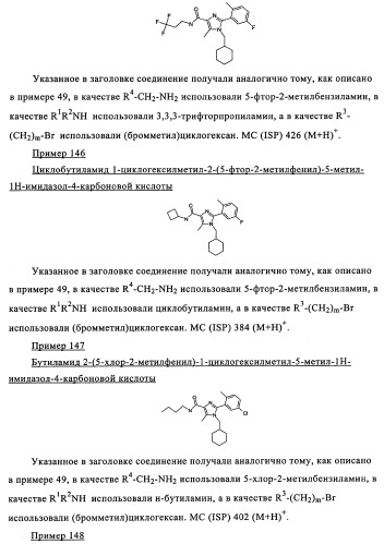 Новые обратные агонисты рецептора св1 (патент 2339618)