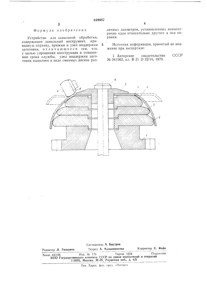 Устройство для давильной обработки (патент 649487)