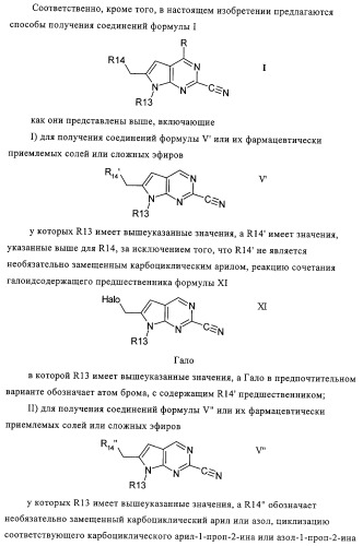 Пирролопиримидины, обладающие свойствами ингибитора катепсина к, и способ их получения (варианты) (патент 2331644)